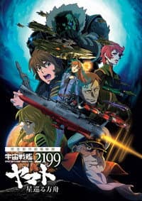 Space Battleship Yamato 2199 Collection