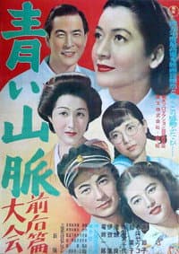Aoi sanmyaku