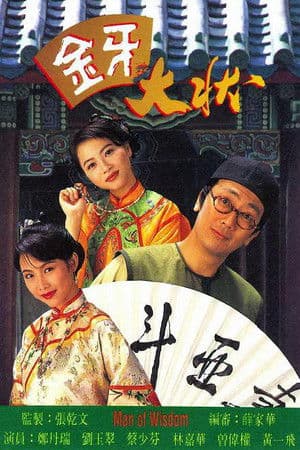 金牙大状 I
