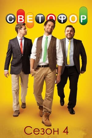 Season 4