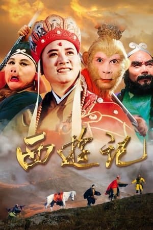 Journey To The West 1986
