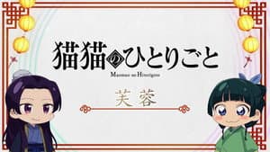 The Maomao Diaries: Fuyou