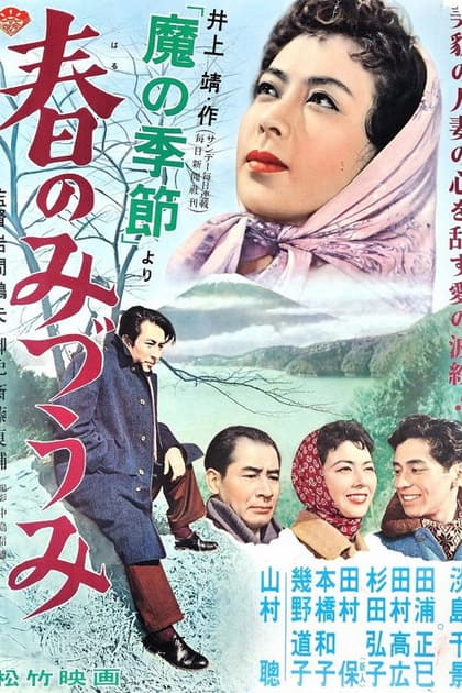 Ma no kisetsu: Haru no mizuumi