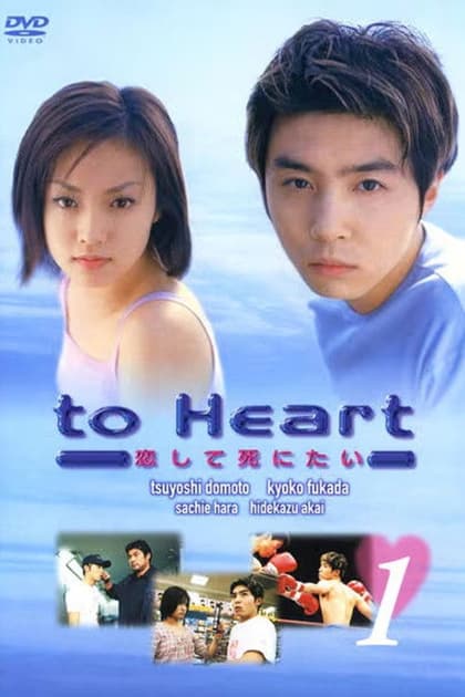To Heart