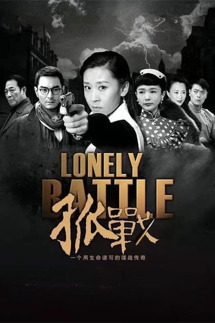 LonelyBattle