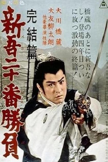 20 Duels of Young Shingo: Conclusion