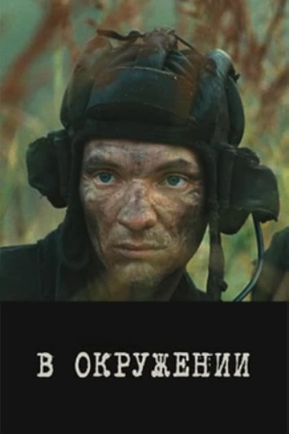 In the Encirclement