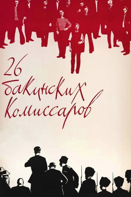 The Twenty Six Comissars