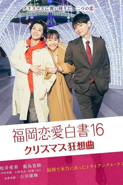 Love Stories from Fukuoka 16