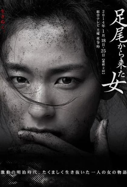 A Woman from Ashio