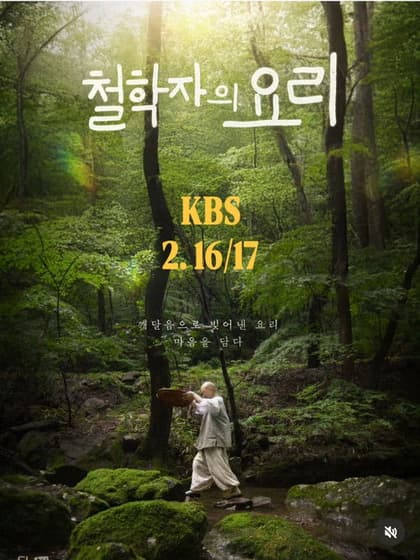 철학자의 요리