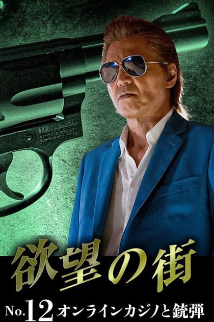 City of Desire No.12: Online Casinos and Bullets
