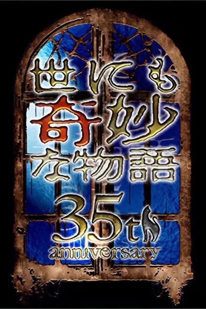 Tales of the Bizarre: 35th Anniversary Special