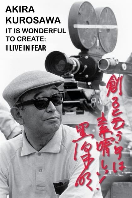 Akira Kurosawa: It Is Wonderful to Create: ‘I Live in Fear’