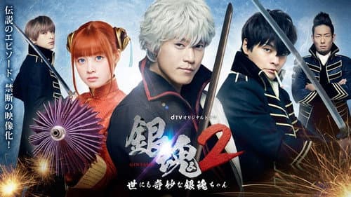 Watch Gintama 2: The Exceedingly Strange Gintama-chan