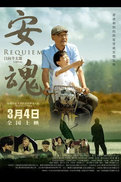Requiem