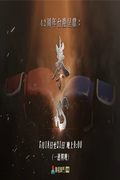拳心