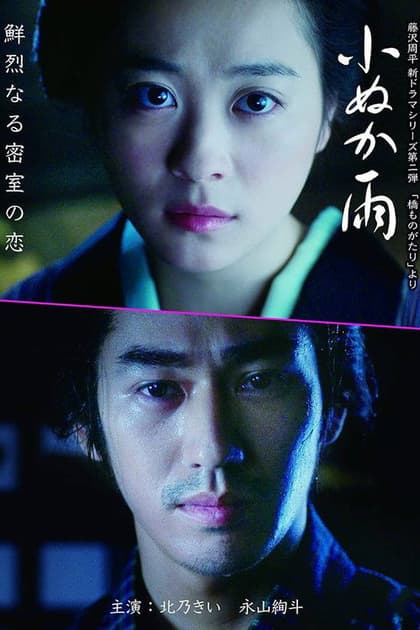 Hashi Monogatari: Konuka Ame