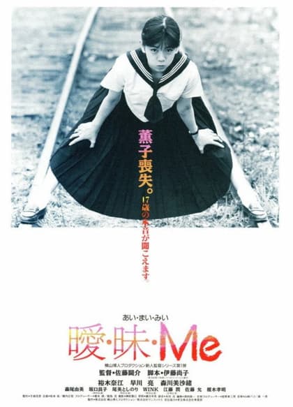 Ai・Mai・Me