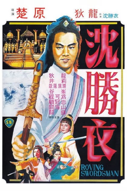 Roving Swordsman