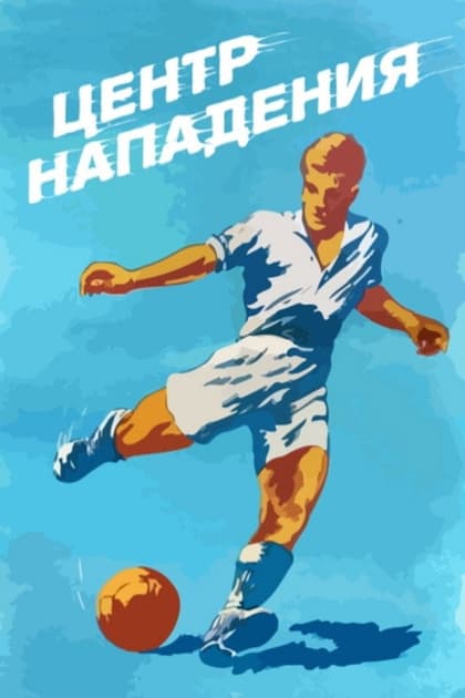 Center Forward