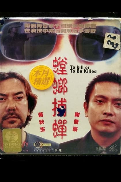 To Kill or To Be Killed