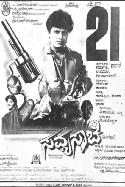 Savyasachi