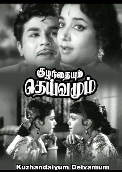 Kuzhandaiyum Deivamum