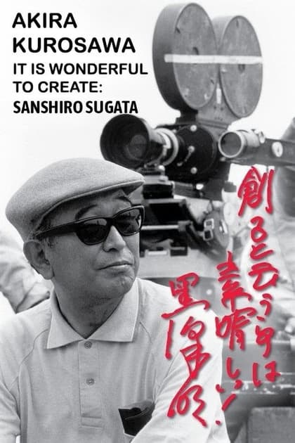 Akira Kurosawa: It Is Wonderful to Create: ‘Sanshiro Sugata’