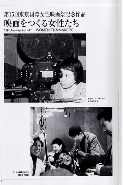 Women Make Films