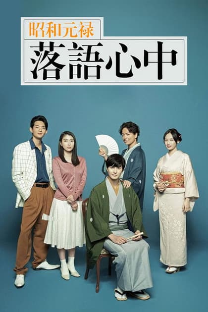 Descending Stories: A Life In Rakugo