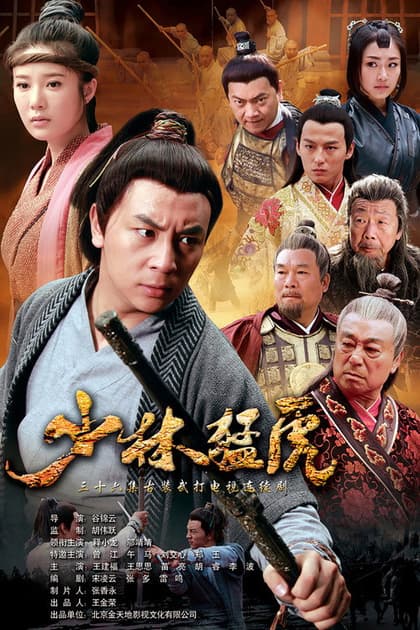 Tiger Kung Fu of Wulin