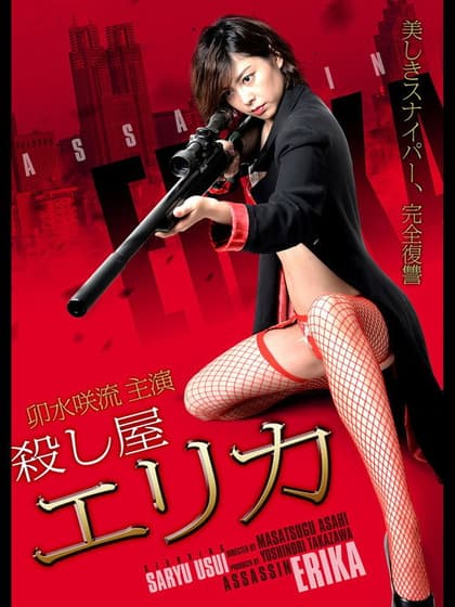 Assassin Erika