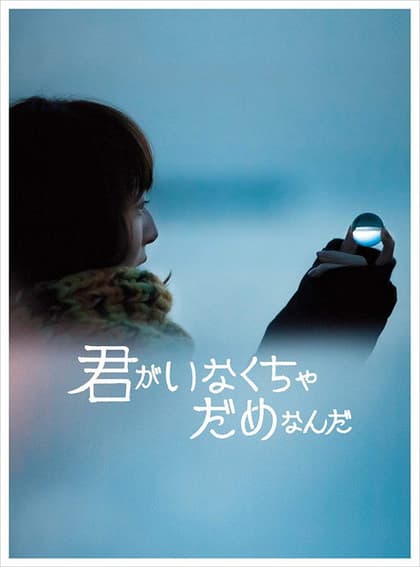 Kimi ga Inakucha Dame Nanda