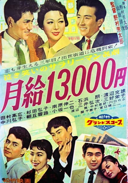 Monthly Salary: 13,000 Yen