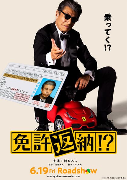 License Return!?
