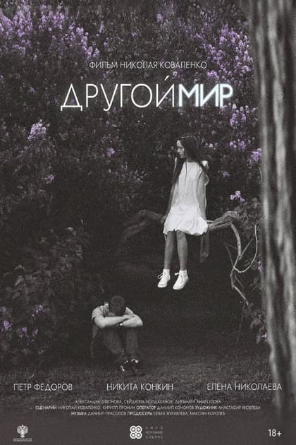 Another World